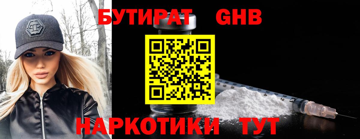 БУТИРАТ бутандиол  Вход с VPN  Бутират  Дагестанские Огни 