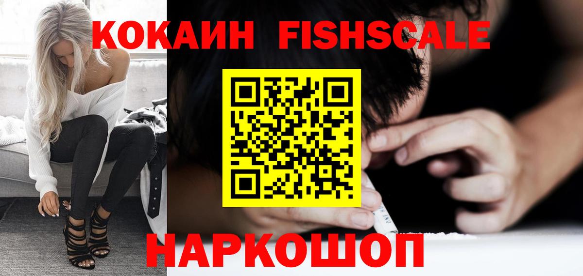 Cocaine Fish Scale  КОКАИН Боливия  COCAIN  Дагестанские Огни  Вход с VPN 