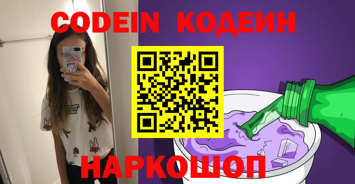 Codein Purple Drank  Вход с VPN  Codein напиток Lean (лин)  Дагестанские Огни 